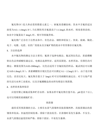 氟化物测定方法