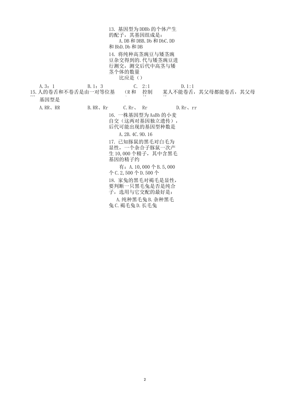高中生物必修遗传与进化习题_第2页