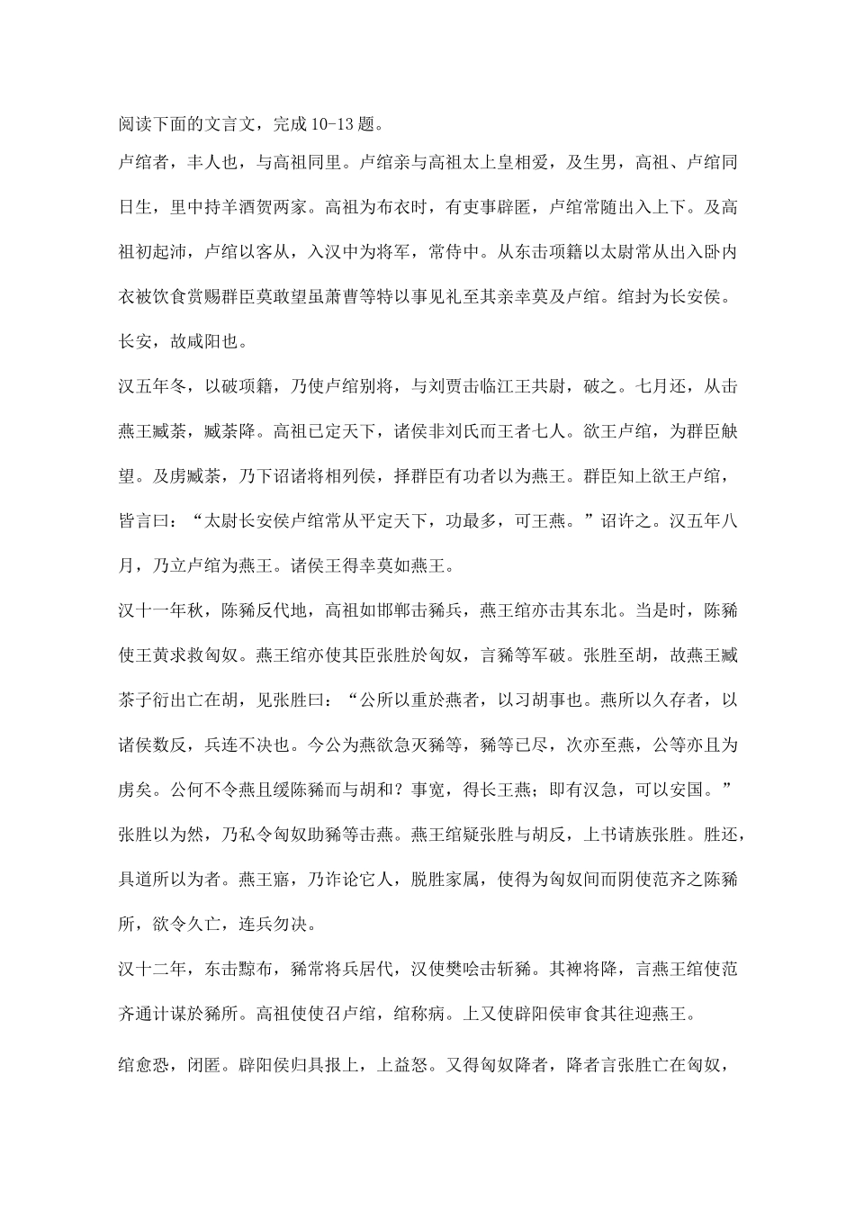 《卢绾者,丰人也》阅读答案及翻译_第1页