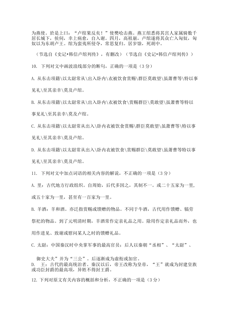《卢绾者,丰人也》阅读答案及翻译_第2页