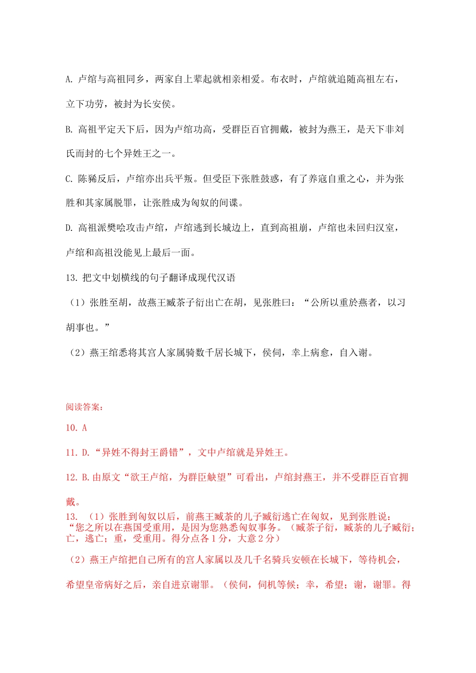 《卢绾者,丰人也》阅读答案及翻译_第3页