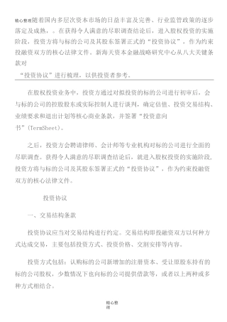 股权投资回购条款约定