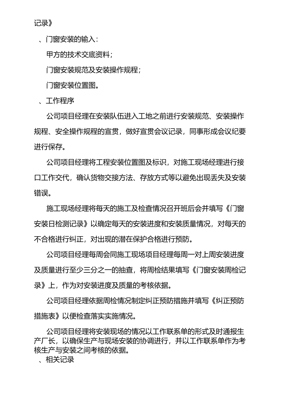 门窗安装控制程序_第2页