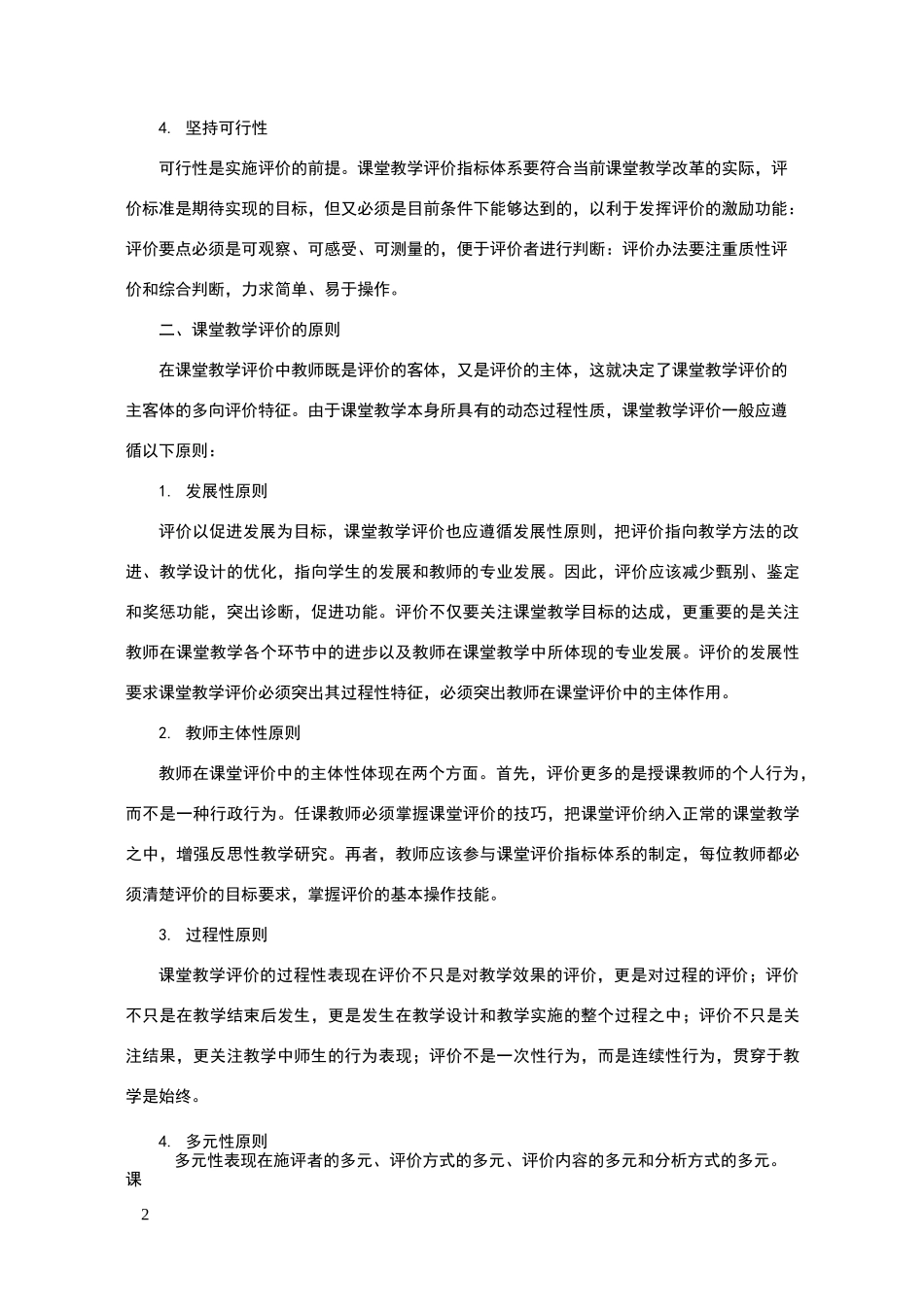 英语课堂教学评价_第2页