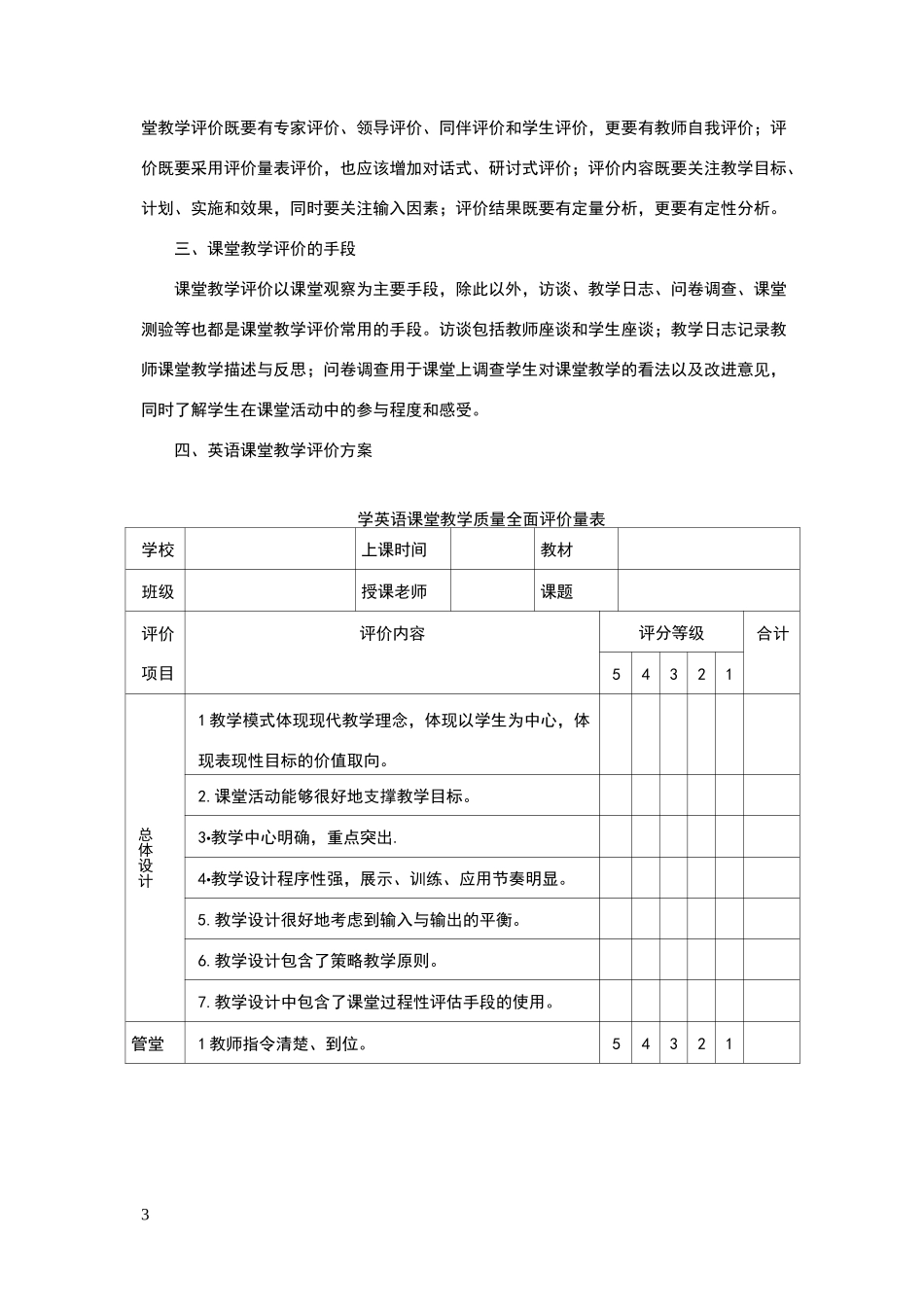 英语课堂教学评价_第3页