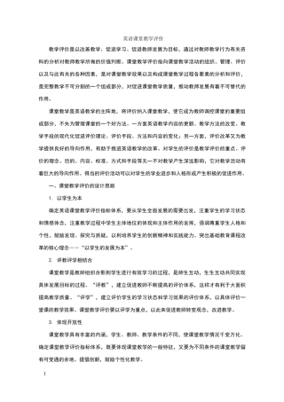 英语课堂教学评价