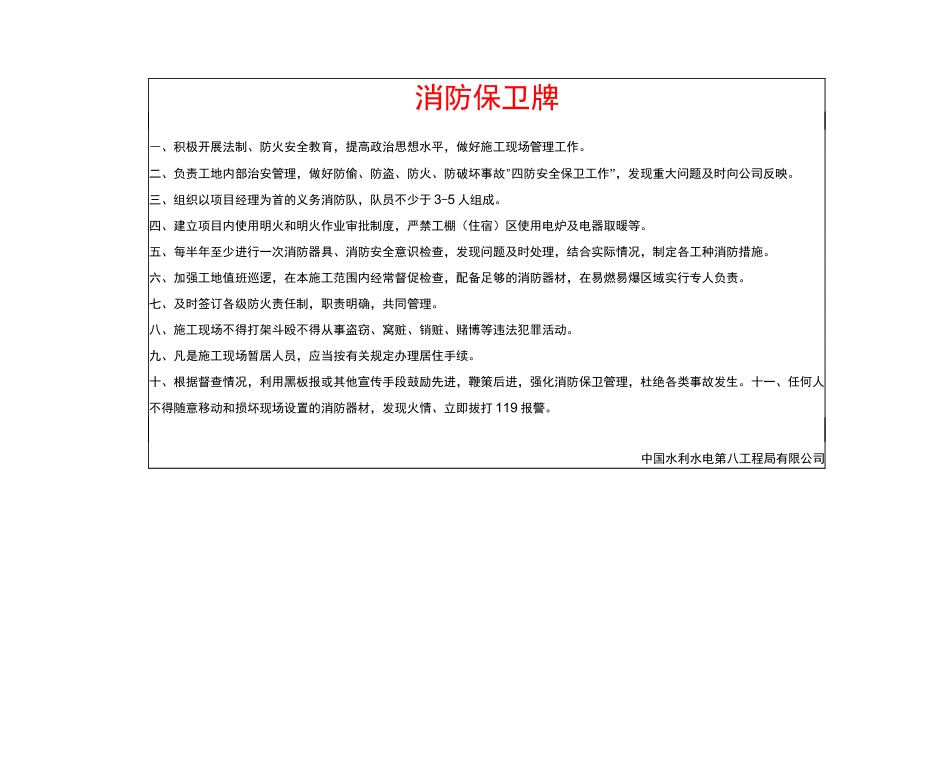 1、施工现场五牌一图_第2页