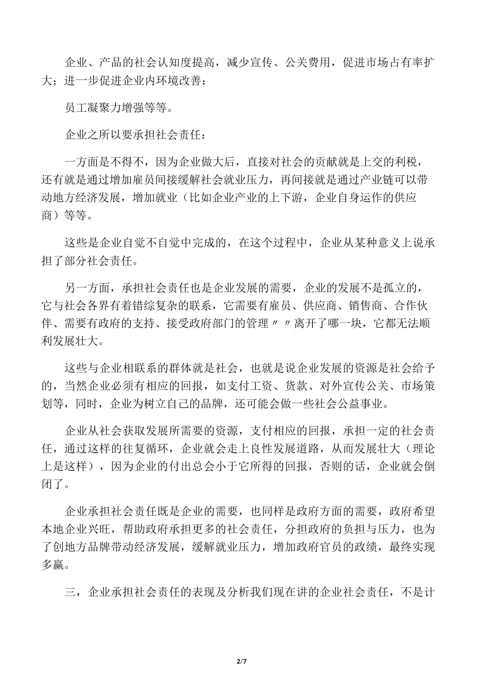 企业承担社会责任的表现_第2页