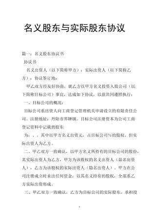 名义股东与实际股东协议