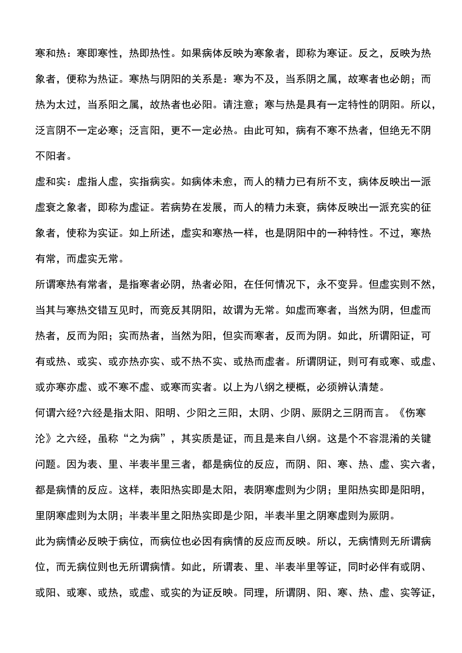 胡希恕六经辨证观 完整审核版 _第3页