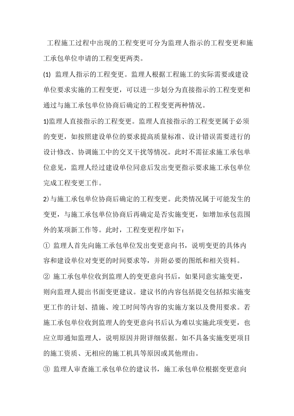 工程变更管理及重大设计变更_第2页