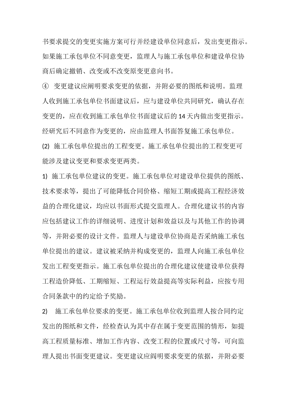 工程变更管理及重大设计变更_第3页