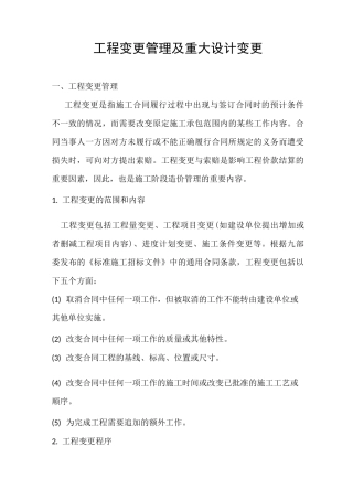 工程变更管理及重大设计变更