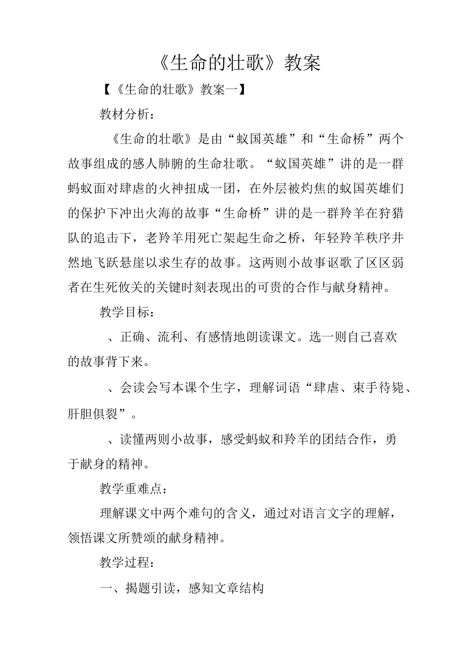 《生命的壮歌》教案_第1页