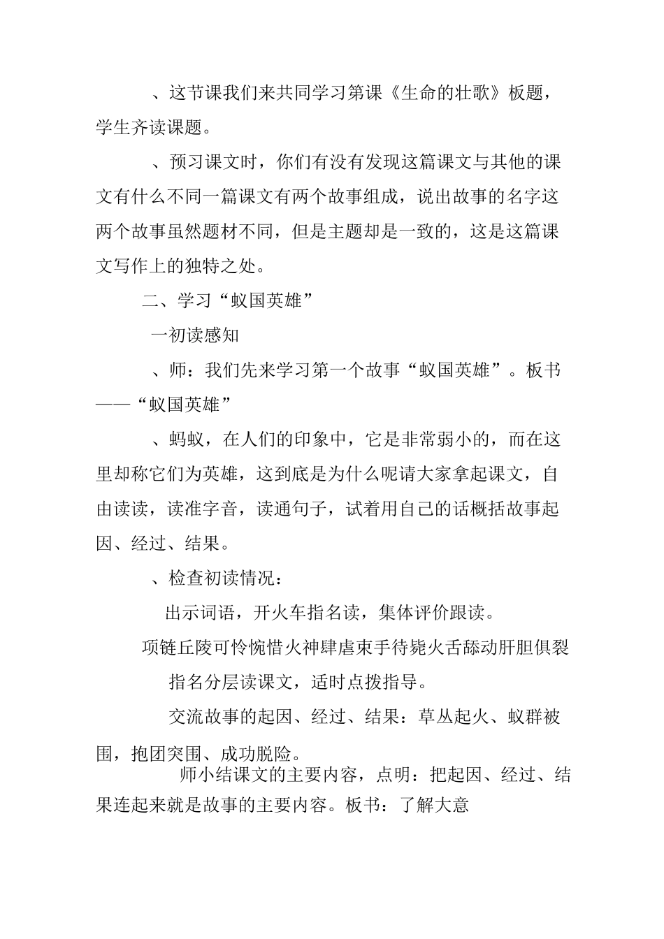 《生命的壮歌》教案_第2页