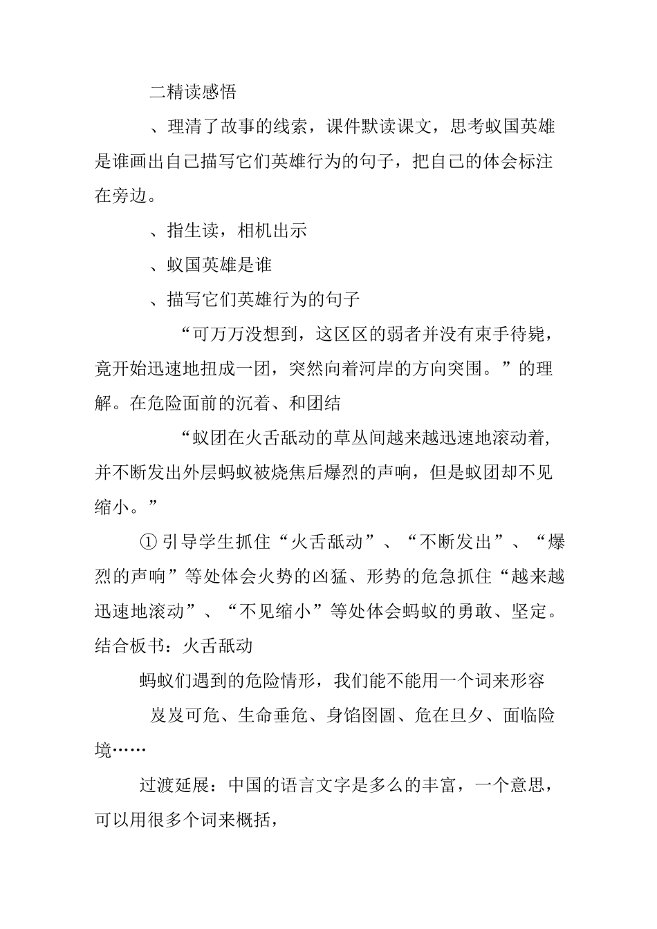 《生命的壮歌》教案_第3页