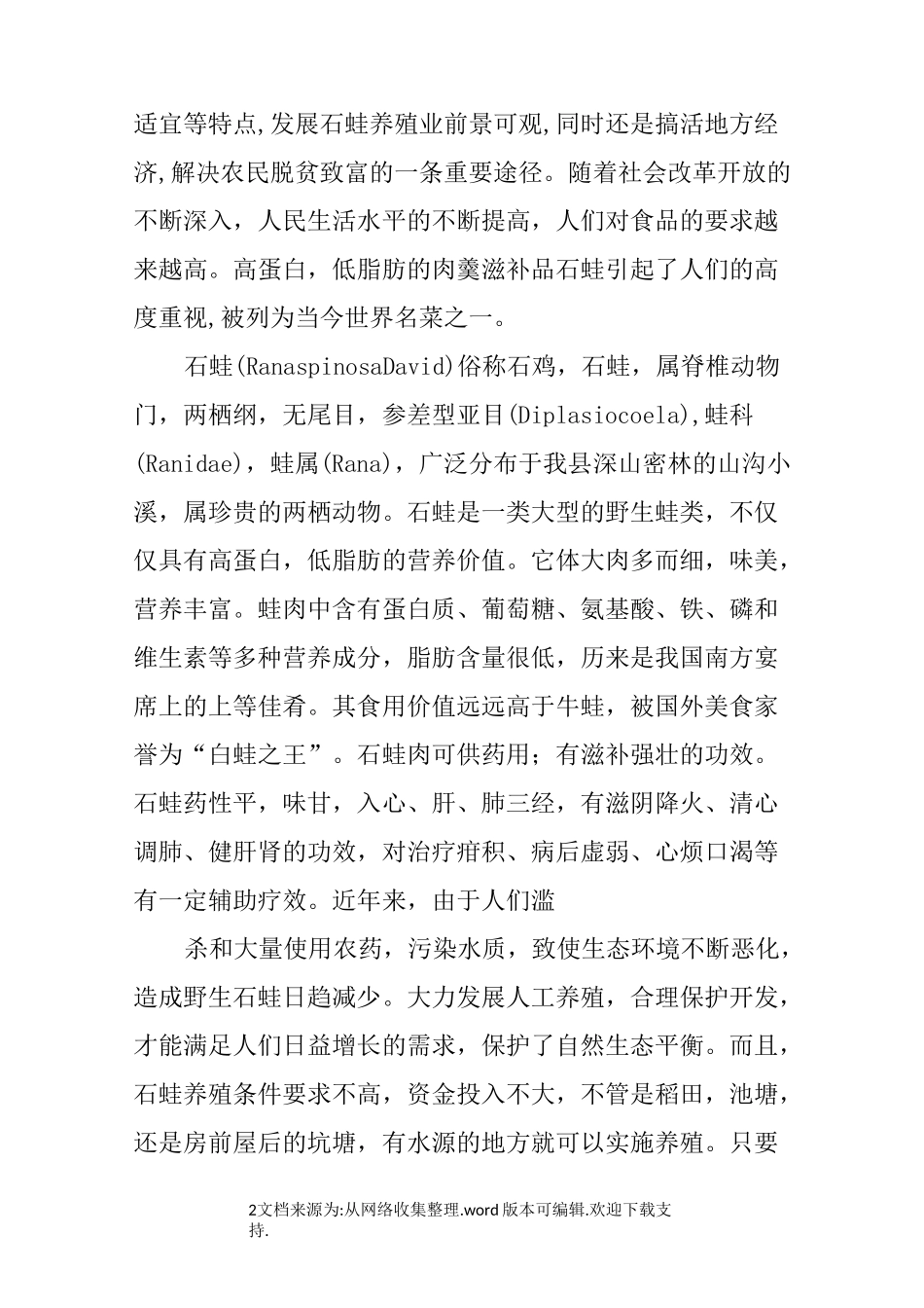 牛蛙养殖可行性报告_第2页