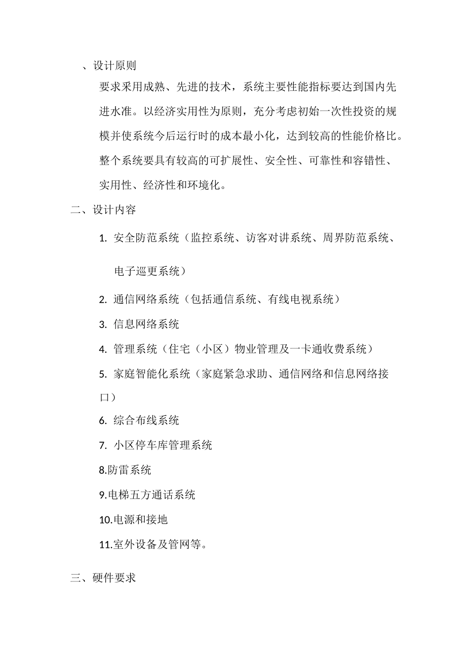 智能化(技术要求)_第1页