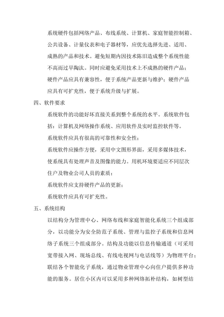 智能化(技术要求)_第2页