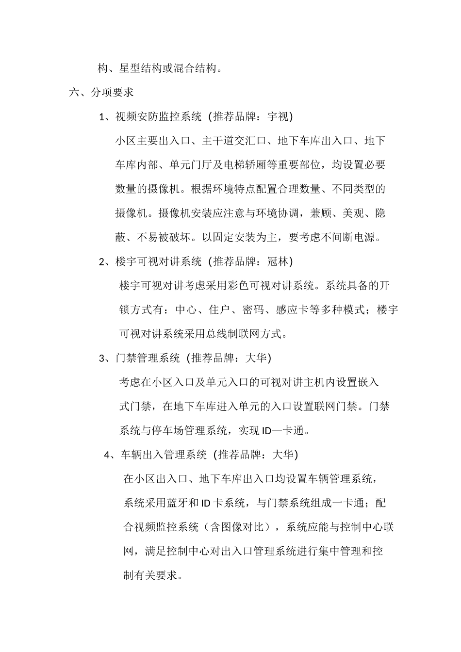 智能化(技术要求)_第3页