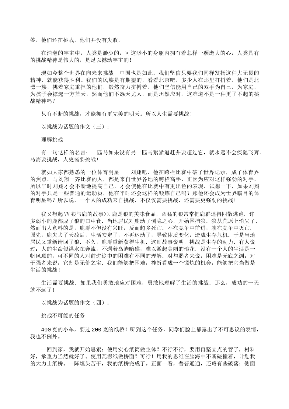 以挑战为话题的作文10篇_第2页