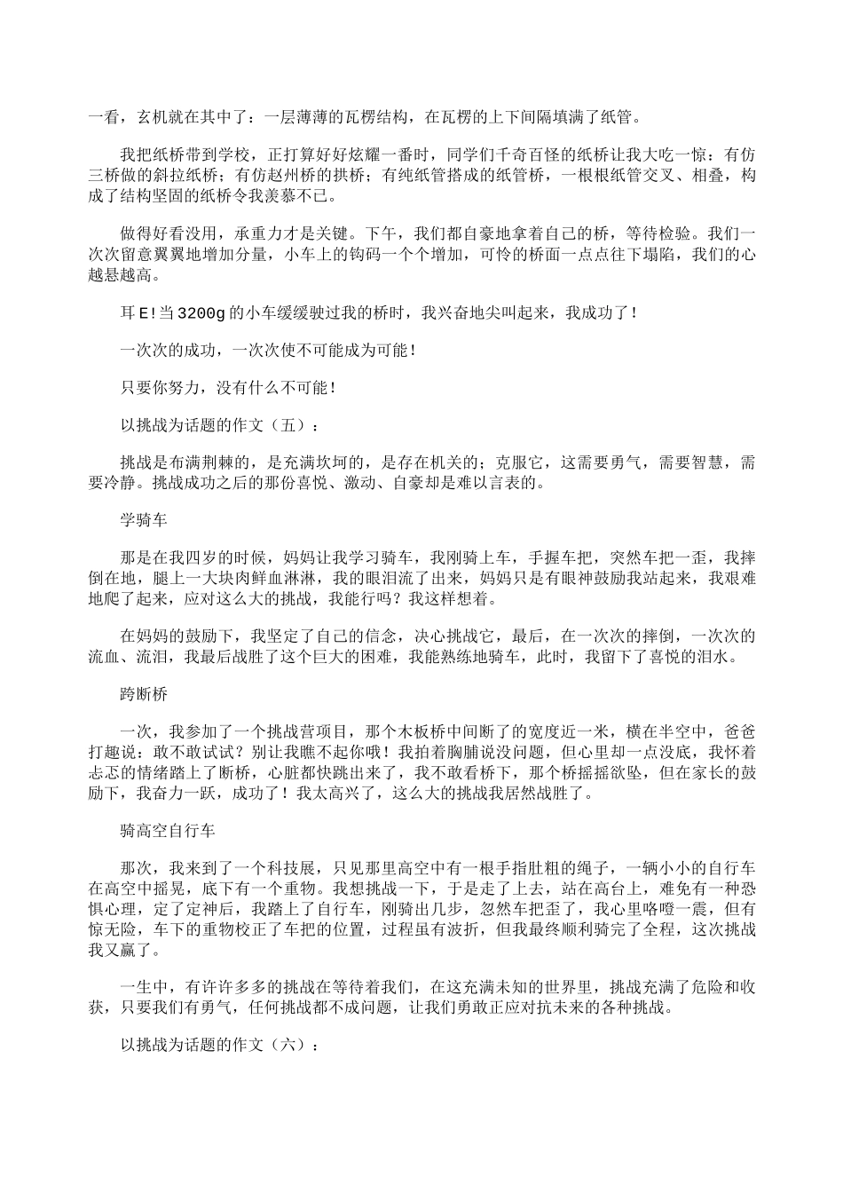 以挑战为话题的作文10篇_第3页