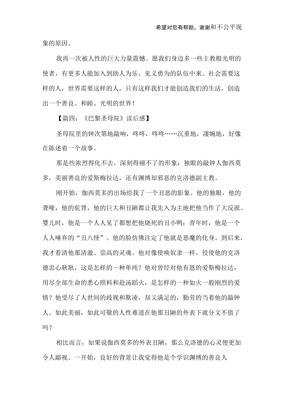 世界名著读后感_第3页