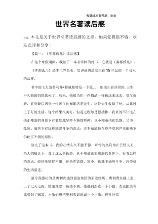 世界名著读后感