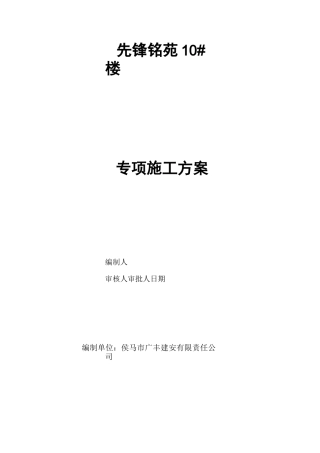 外墙保温节能方案