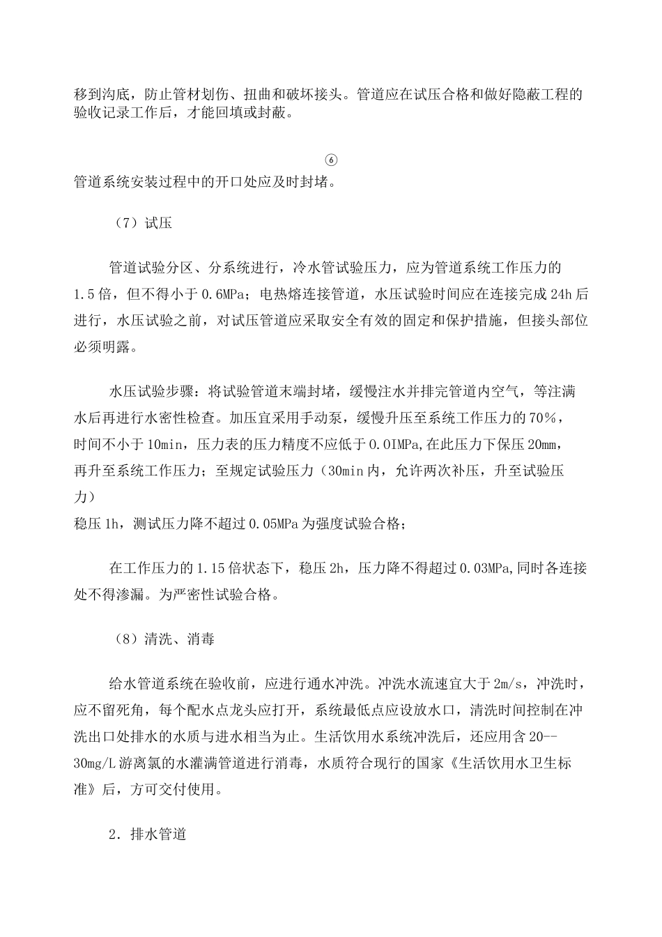 给排水、消防喷淋施工工艺_第3页