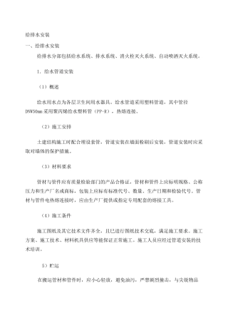给排水、消防喷淋施工工艺