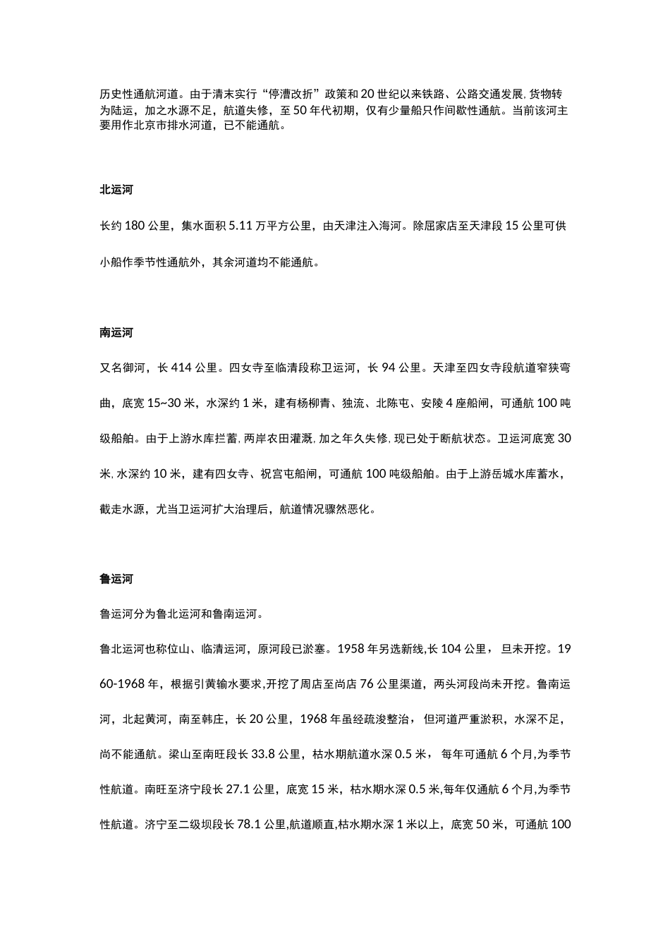 常识积累：京杭大运河_第2页