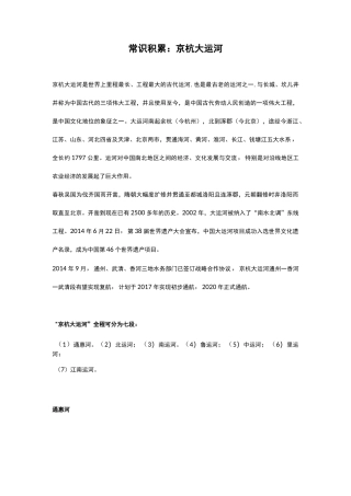 常识积累：京杭大运河