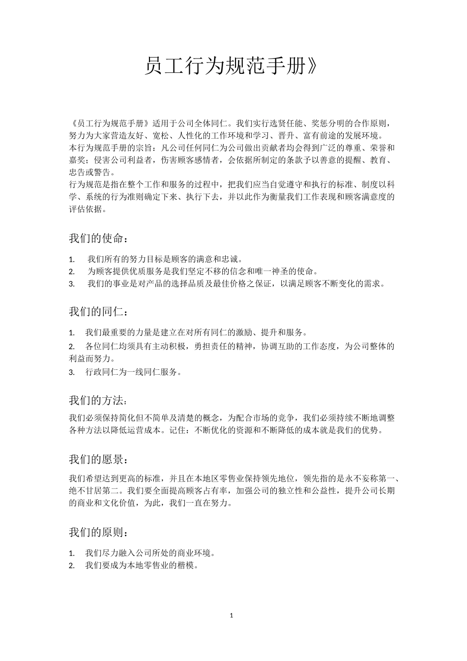 员工行为规范手册_第1页