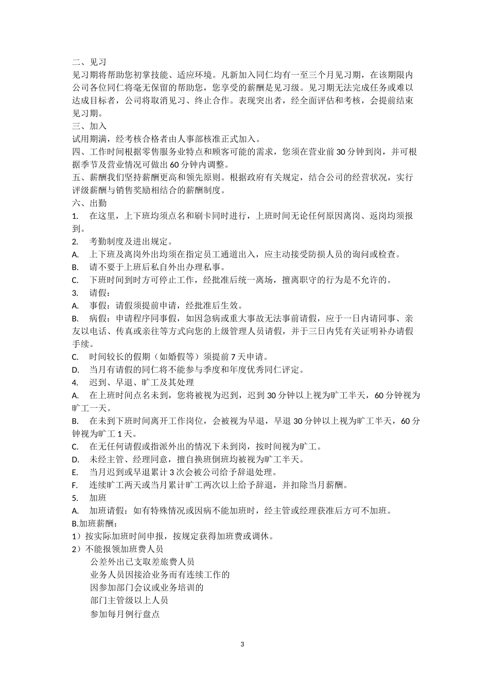 员工行为规范手册_第3页