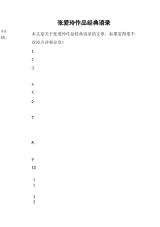 张爱玲作品经典语录