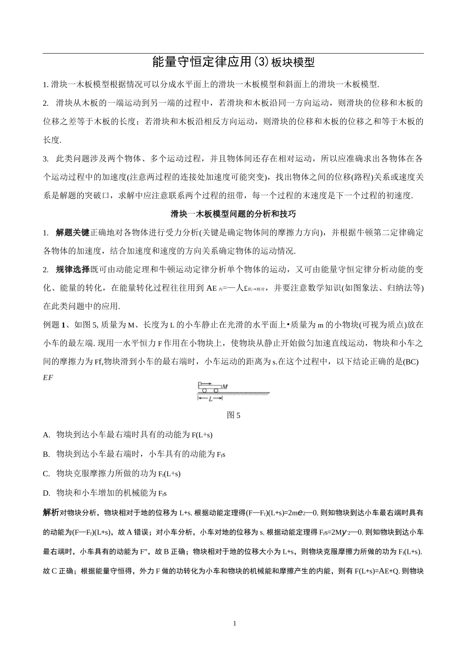 机械能守恒定律专题3-板块_第1页