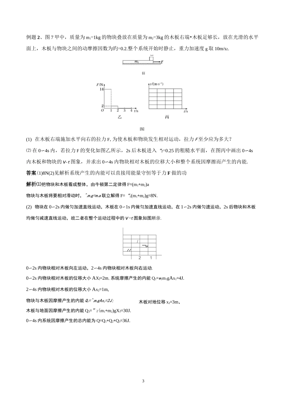 机械能守恒定律专题3-板块_第3页