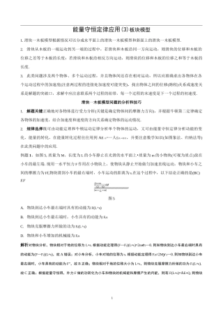 机械能守恒定律专题3-板块