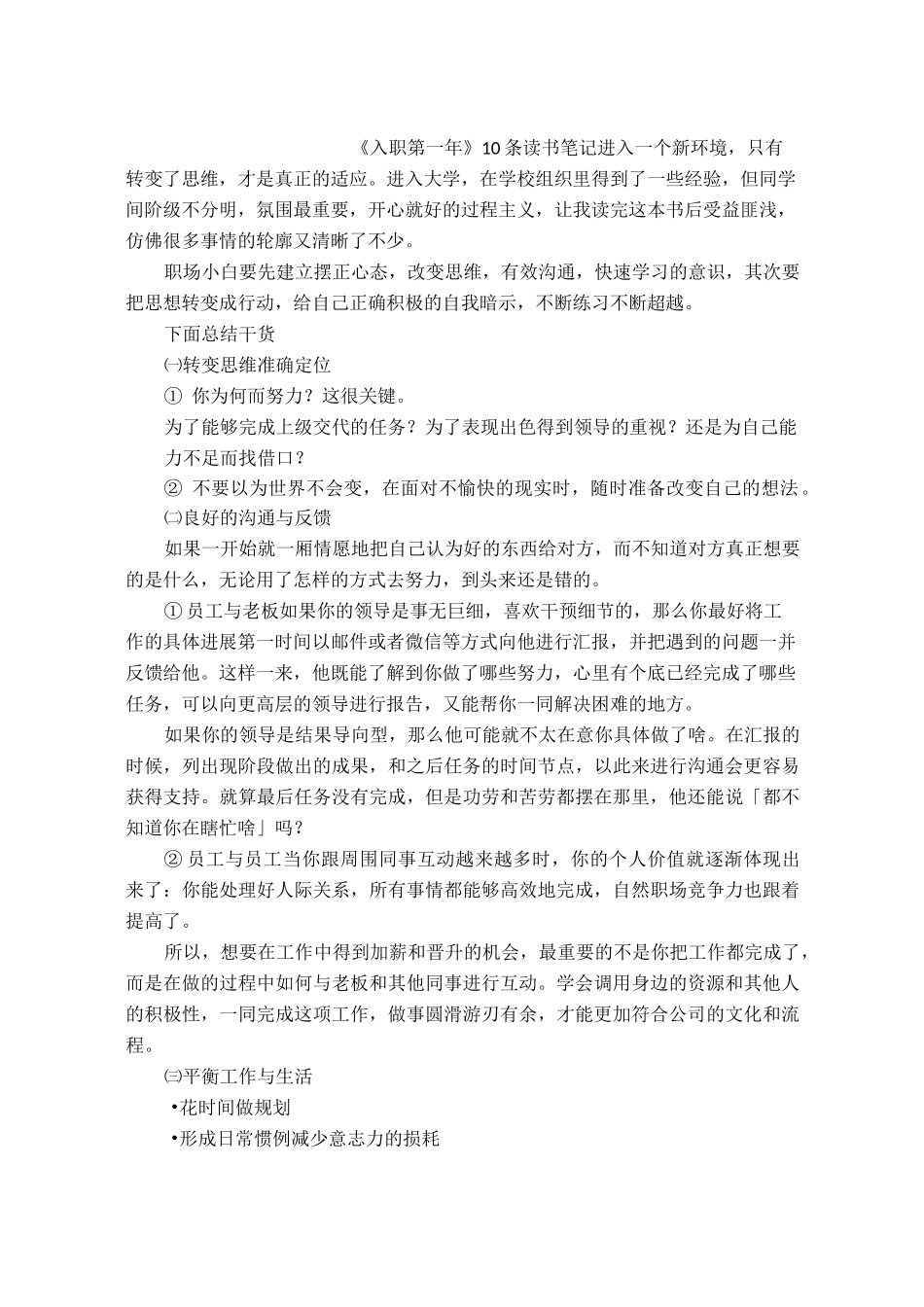 进阶职场达人的18种思维转变_第1页