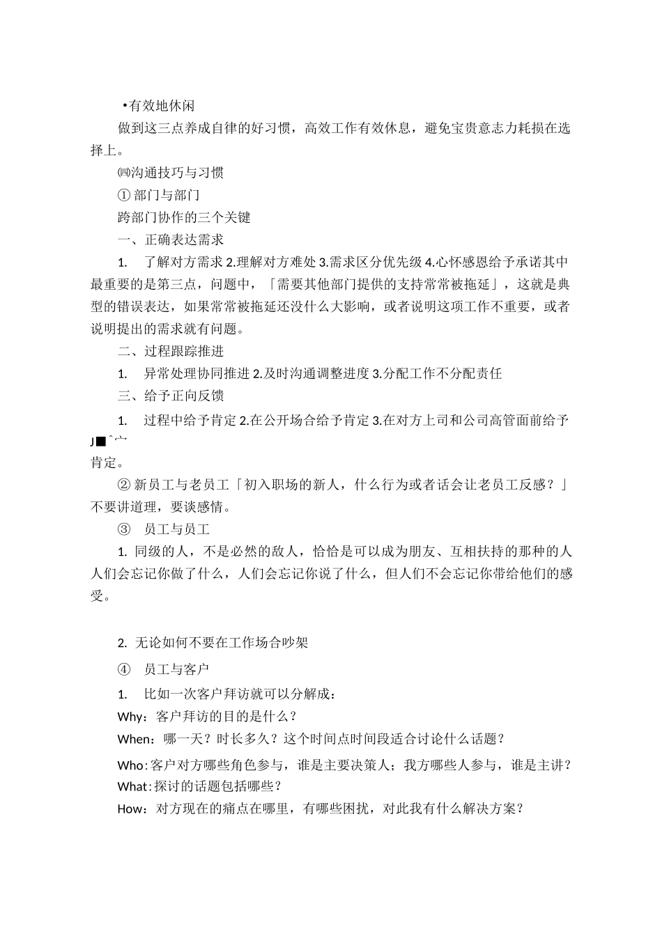 进阶职场达人的18种思维转变_第2页