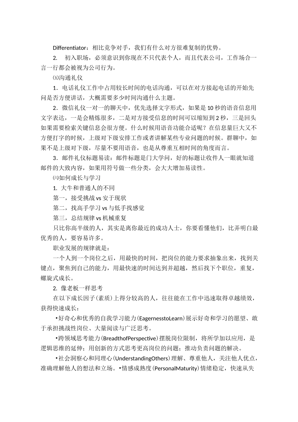 进阶职场达人的18种思维转变_第3页