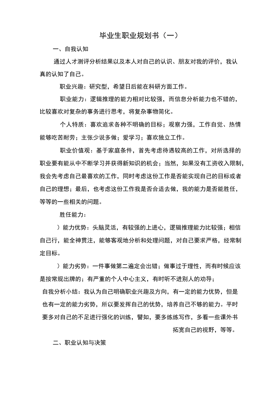 毕业生职业规划书_第1页