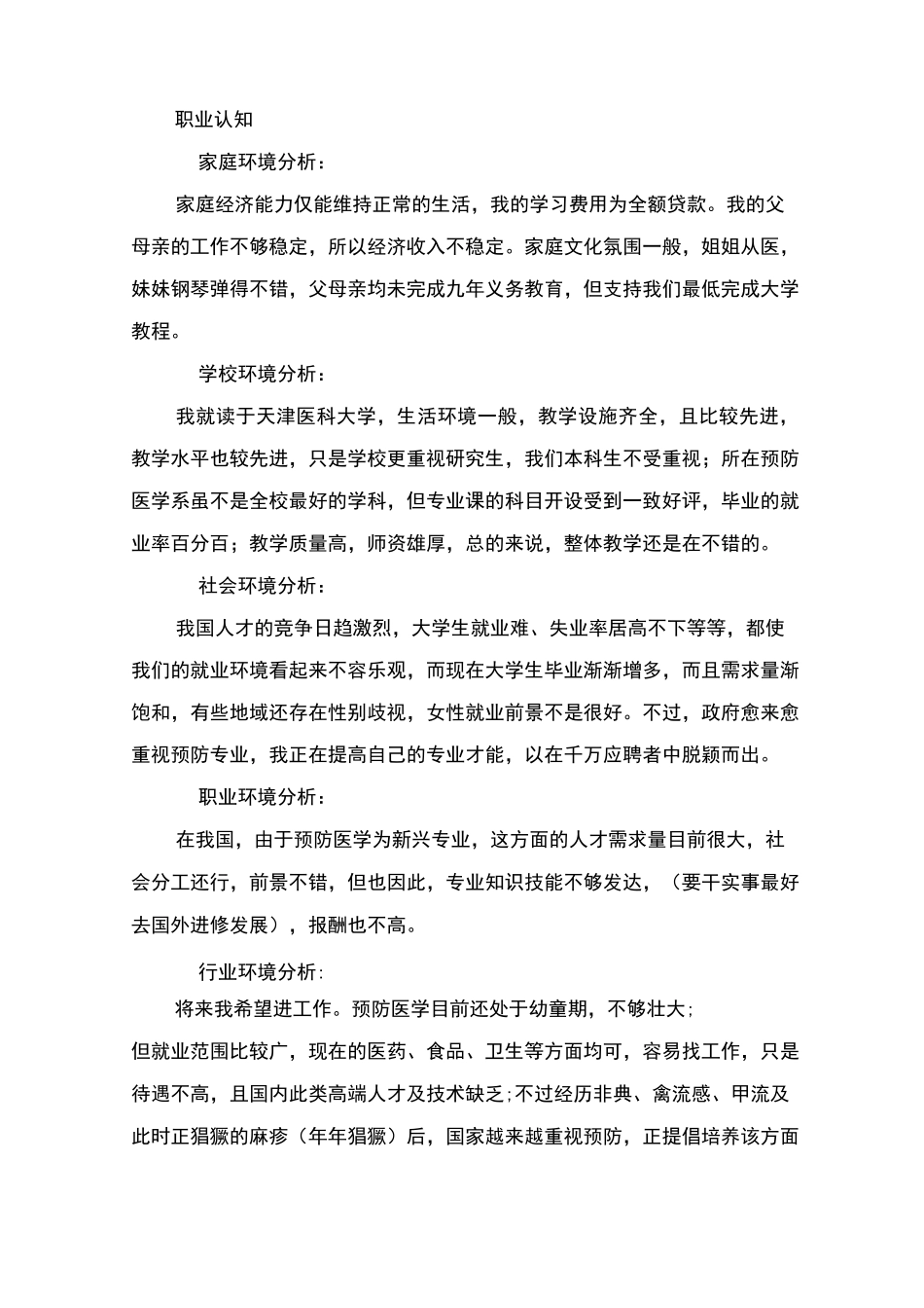 毕业生职业规划书_第2页