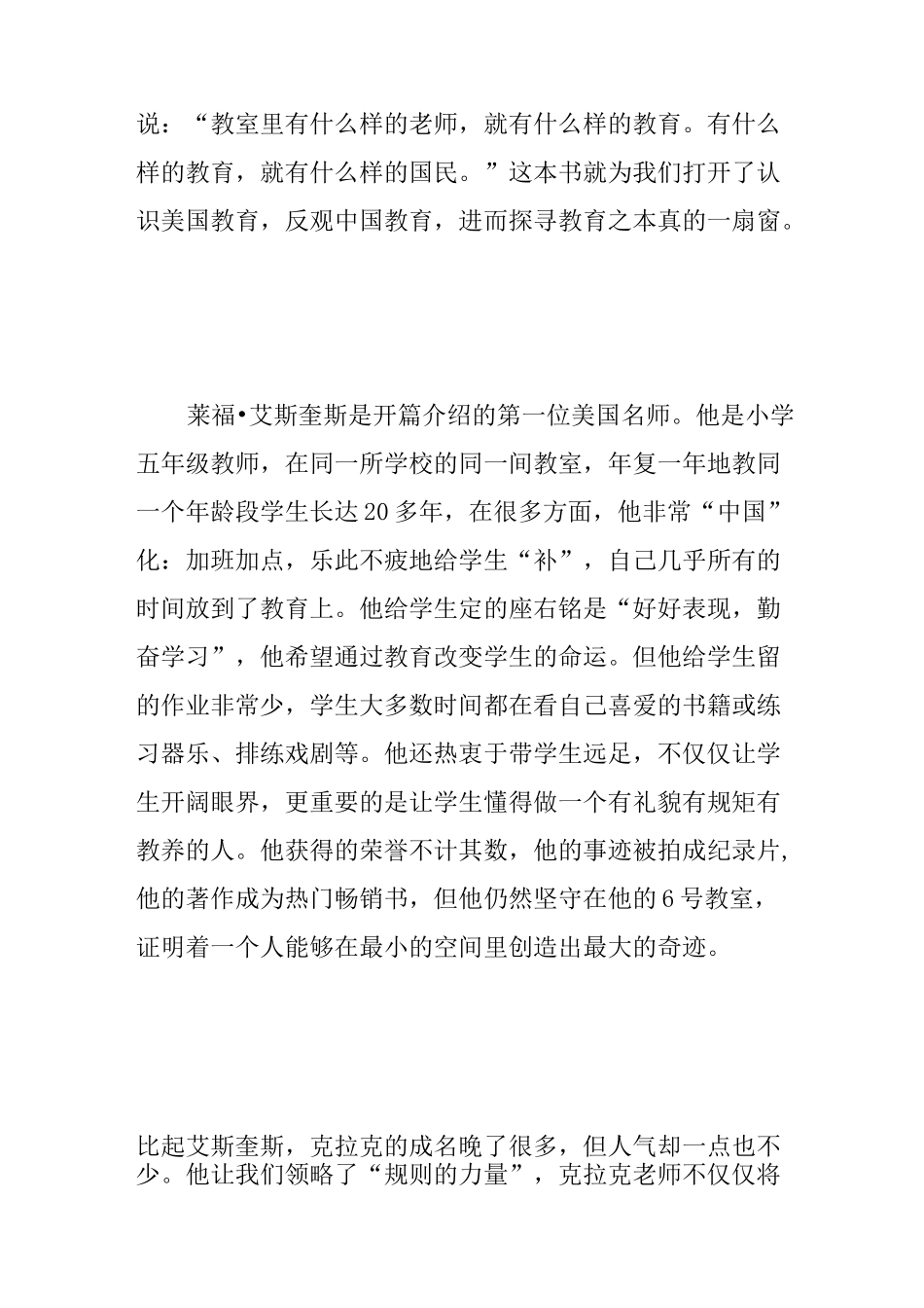 《在与众不同的教室里》读后感_第2页