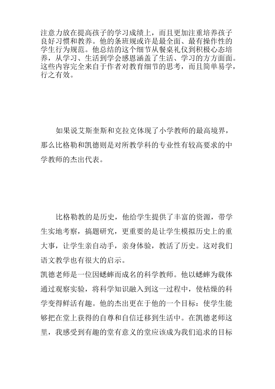 《在与众不同的教室里》读后感_第3页