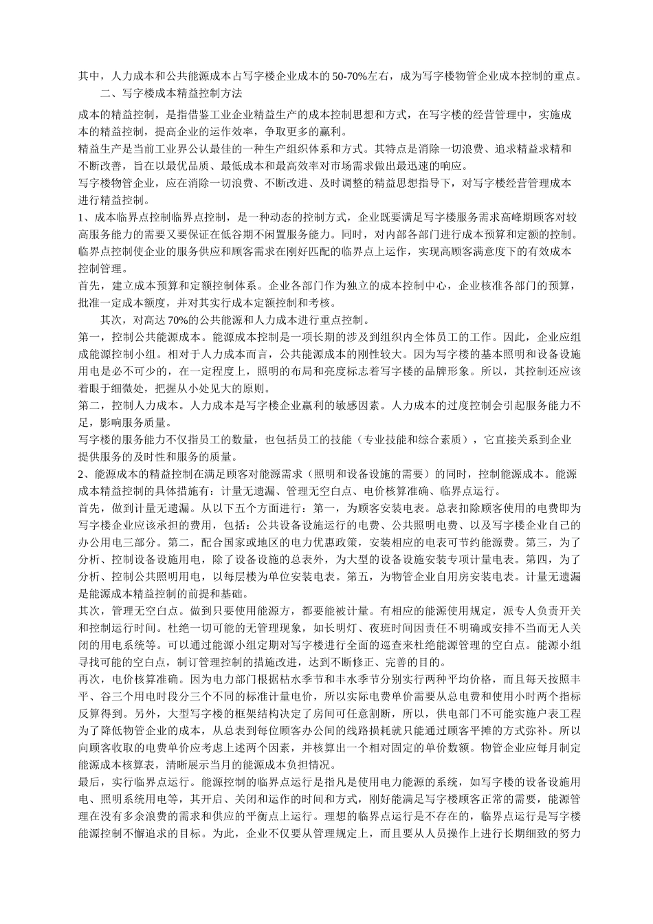 写字楼物业管理_第2页