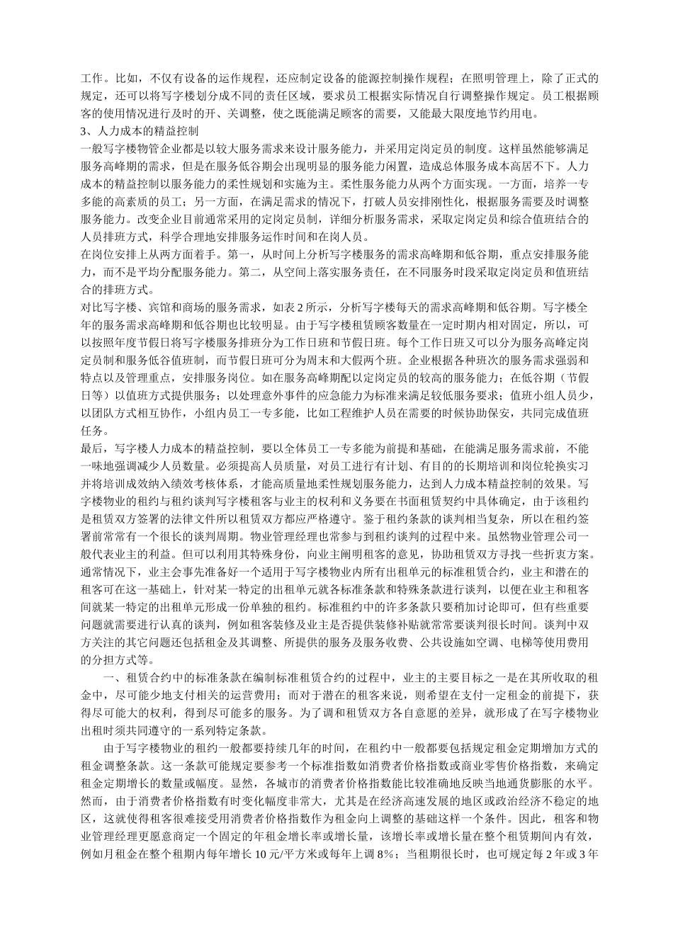 写字楼物业管理_第3页