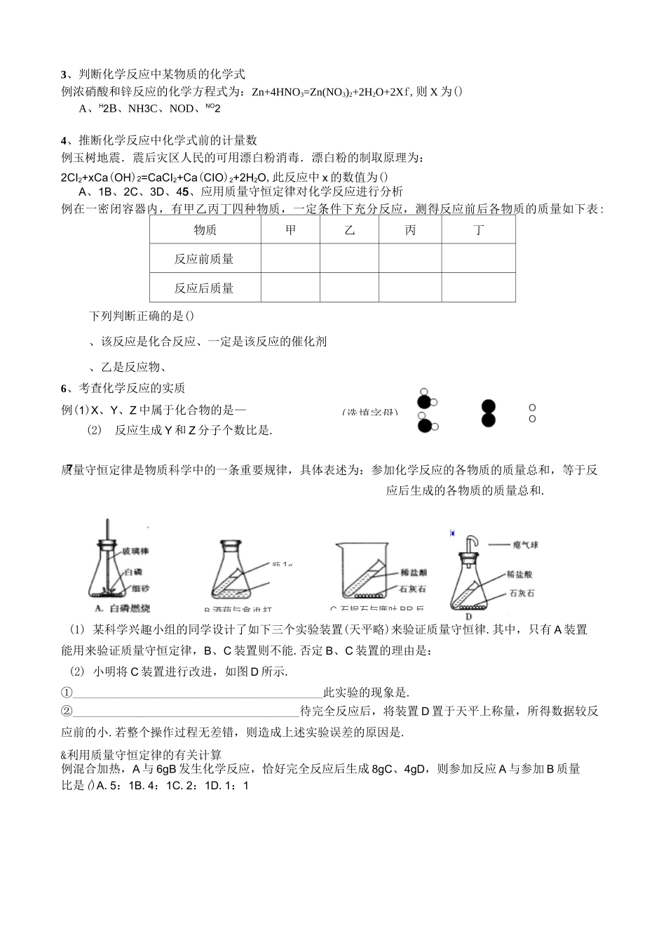 专题复习：质量守恒定律_第2页