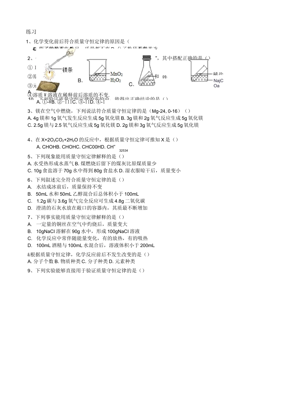 专题复习：质量守恒定律_第3页
